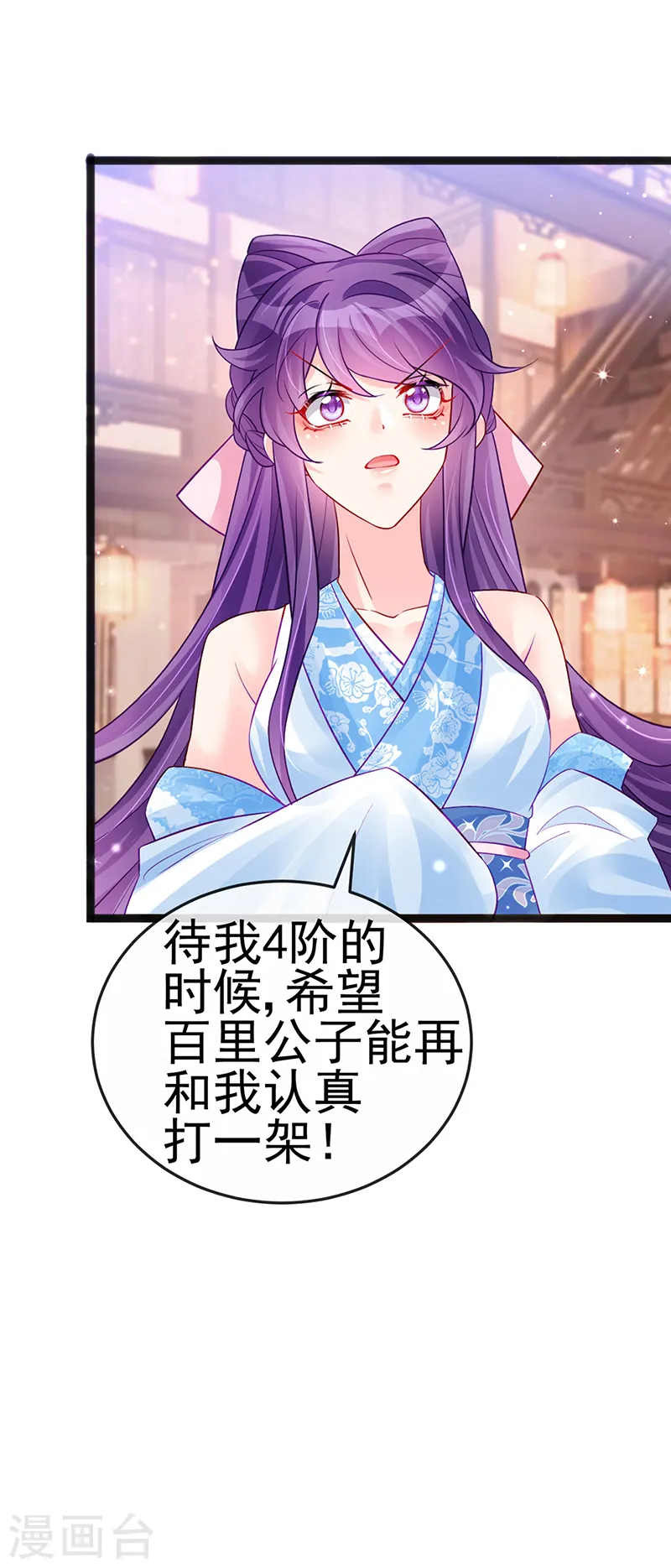 第84话 帅哥抢我的男人 第17页
