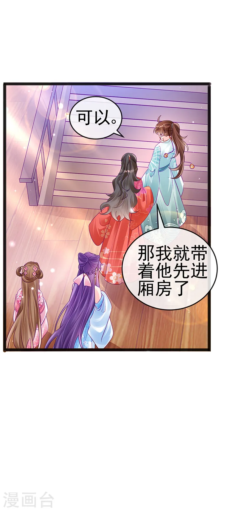 第84话 帅哥抢我的男人 第18页