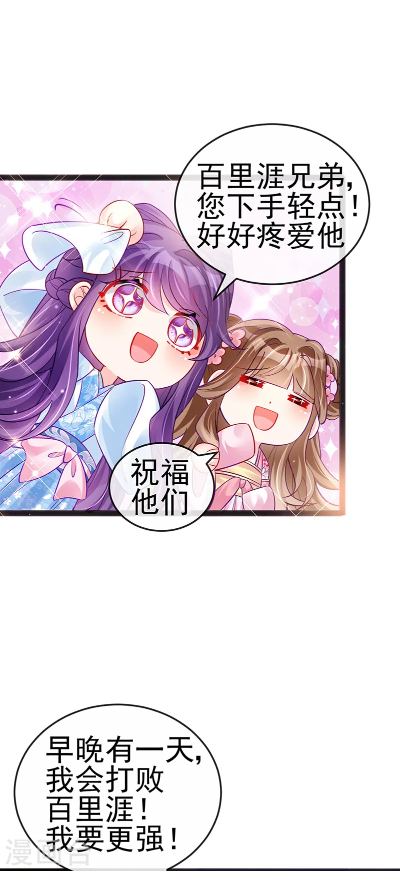 第84话 帅哥抢我的男人 第19页