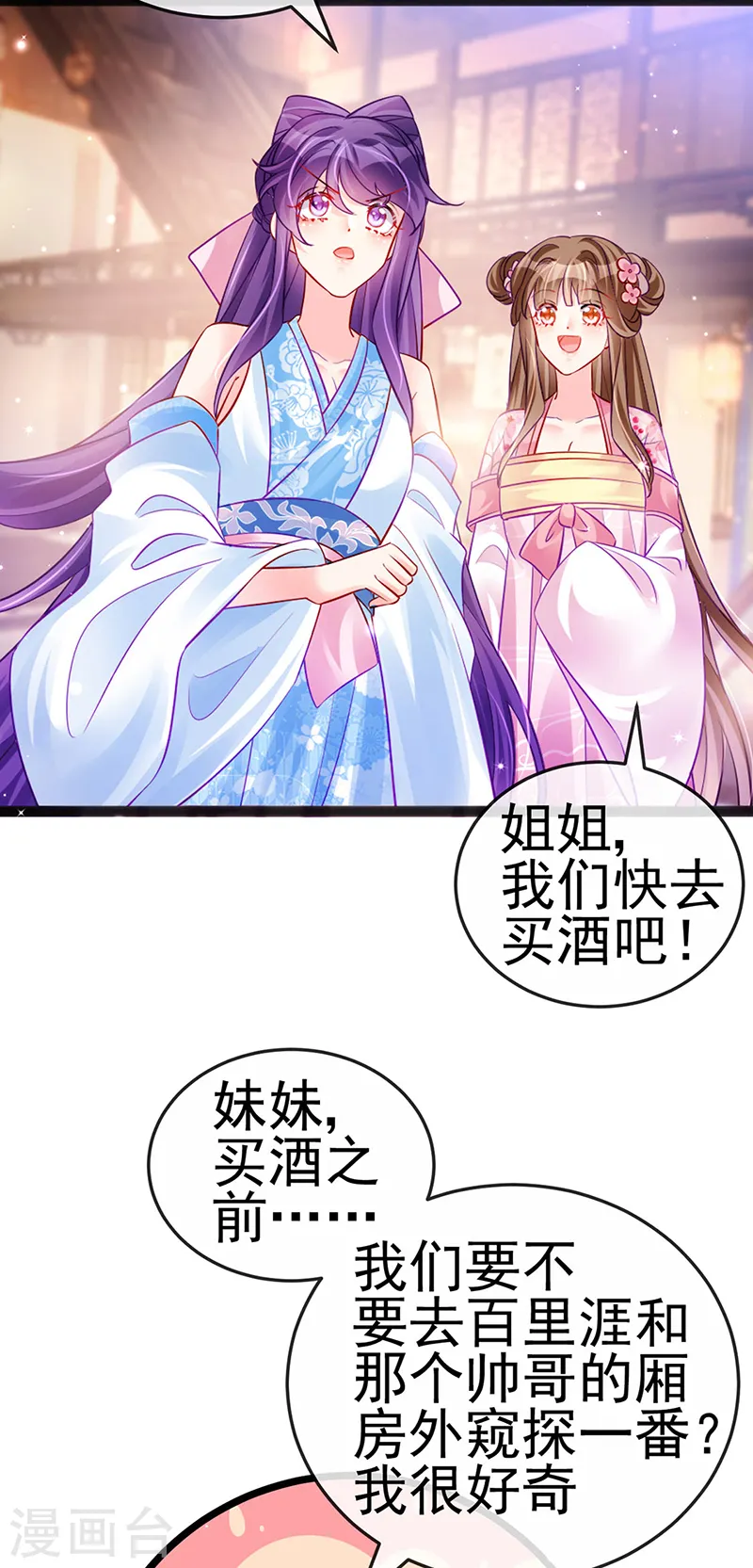 第84话 帅哥抢我的男人 第20页