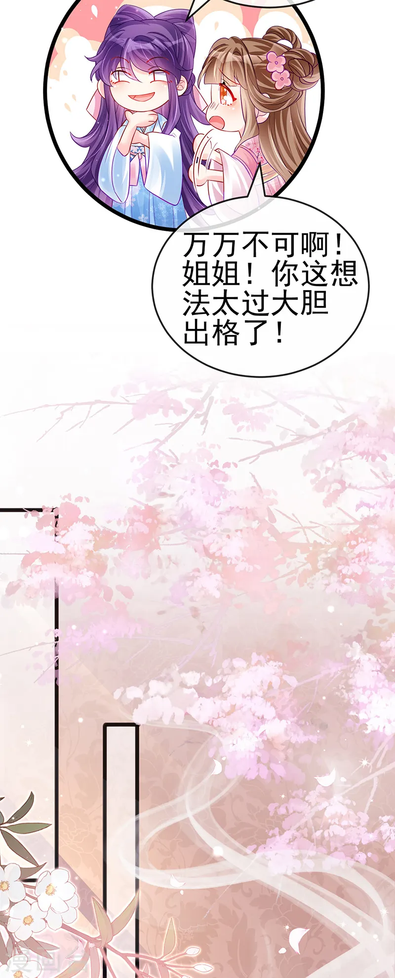 第84话 帅哥抢我的男人 第21页