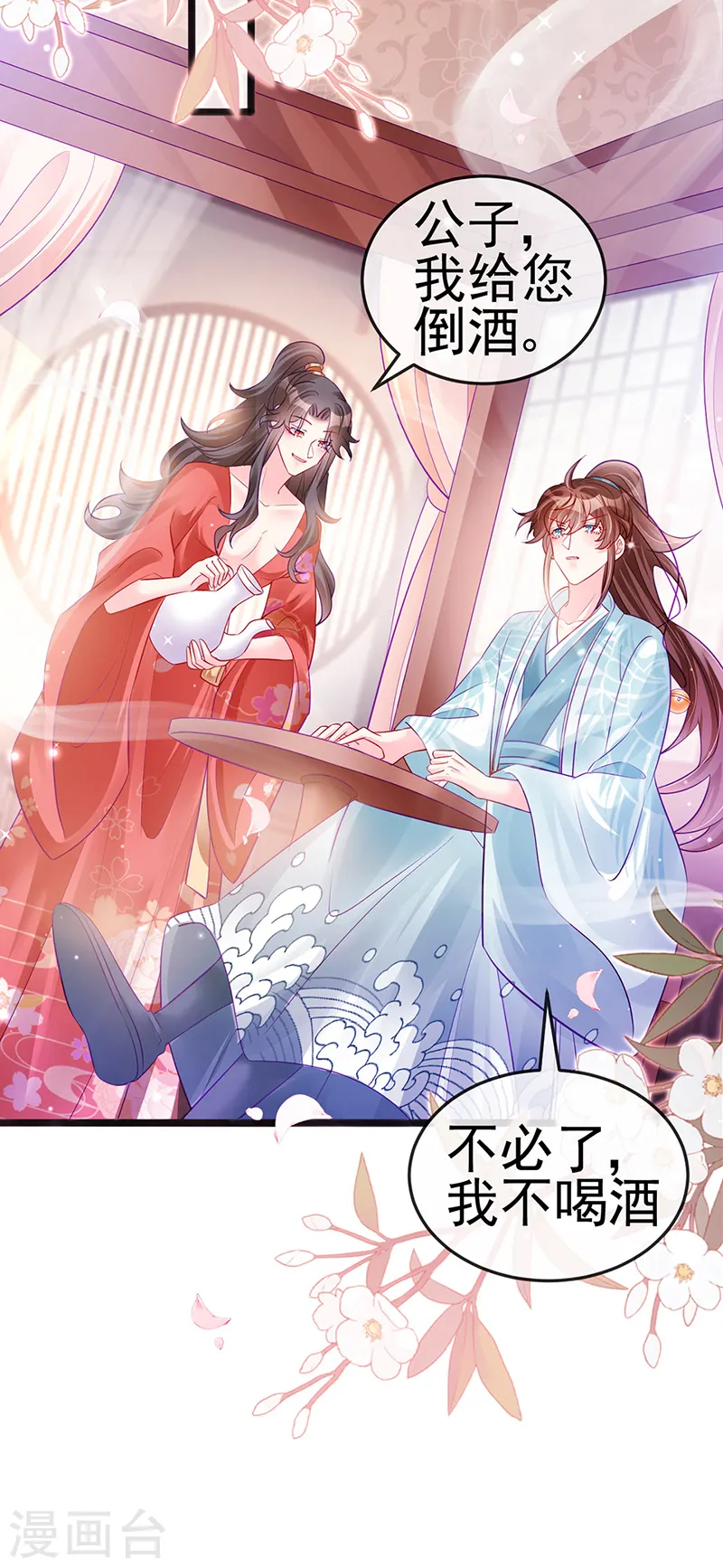 第84话 帅哥抢我的男人 第22页