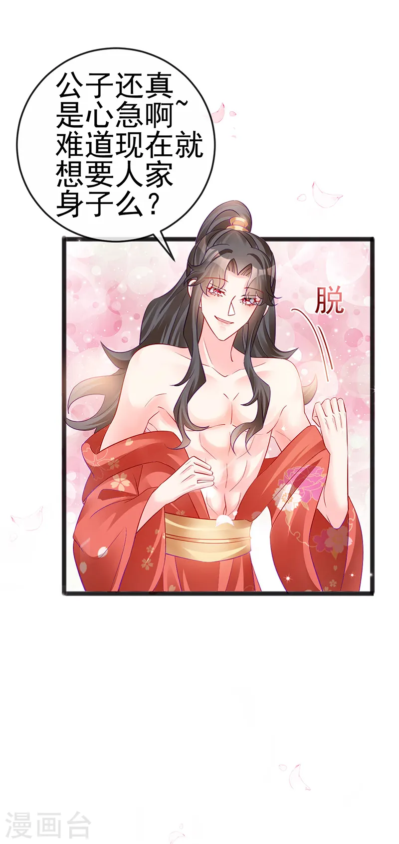 第84话 帅哥抢我的男人 第23页