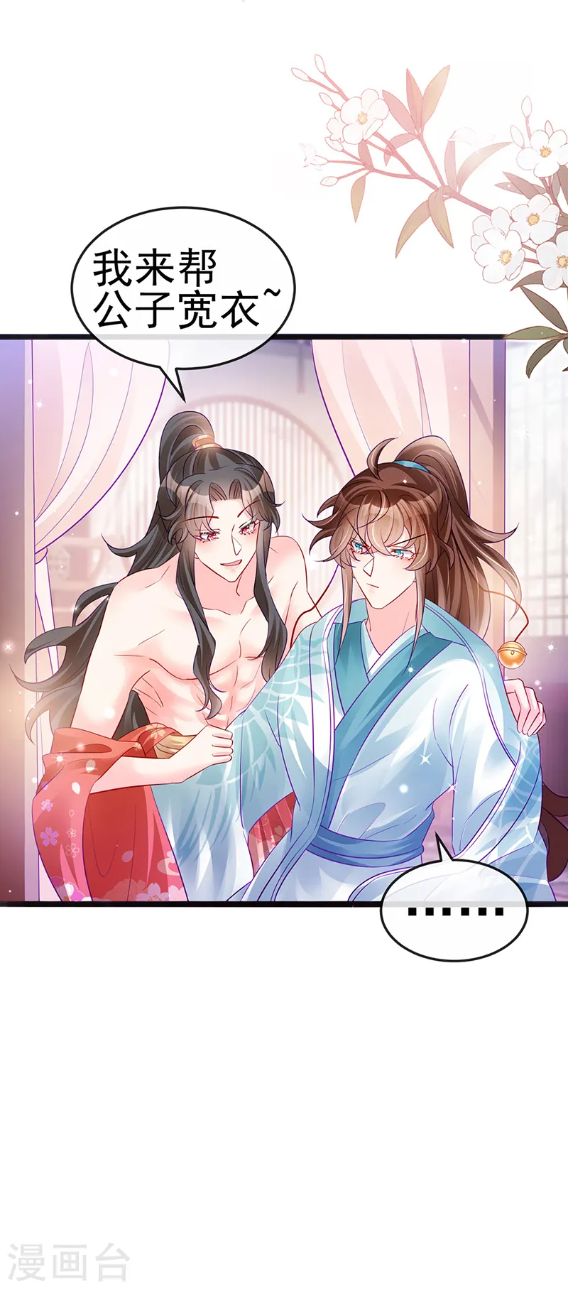 第84话 帅哥抢我的男人 第24页