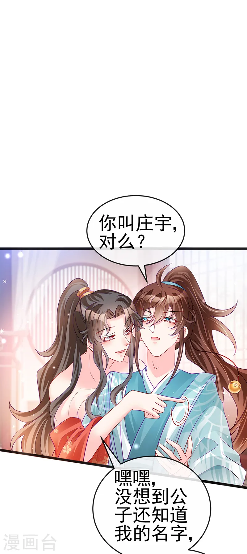 第84话 帅哥抢我的男人 第25页