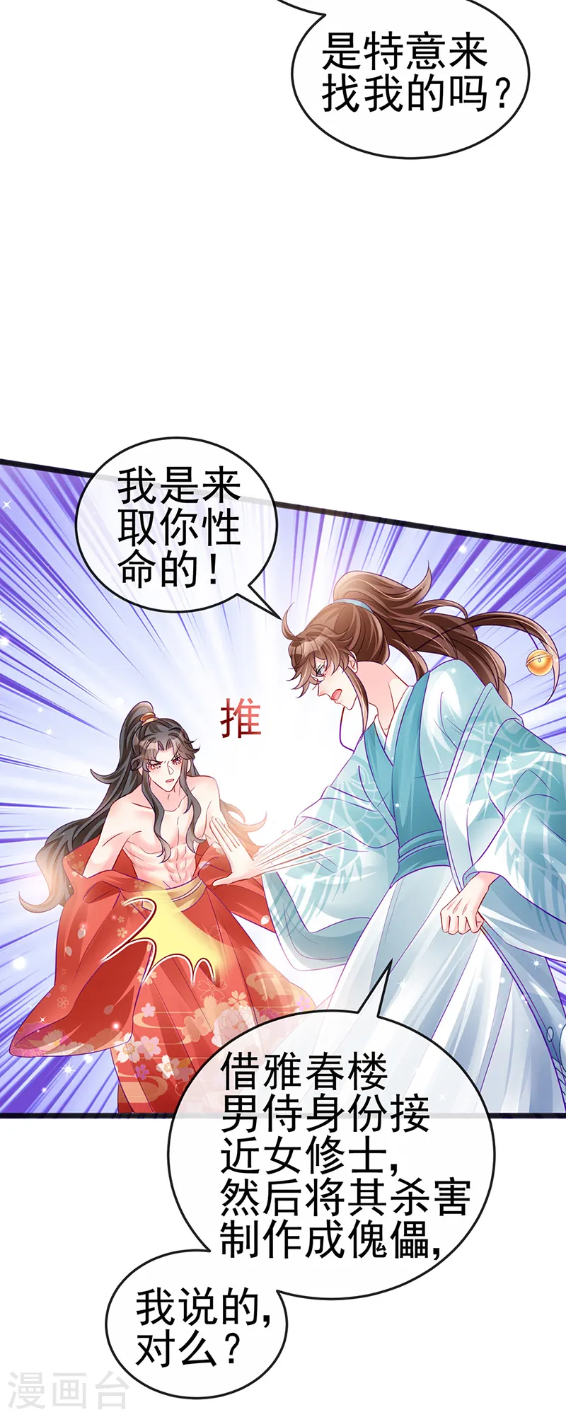 第84话 帅哥抢我的男人 第26页