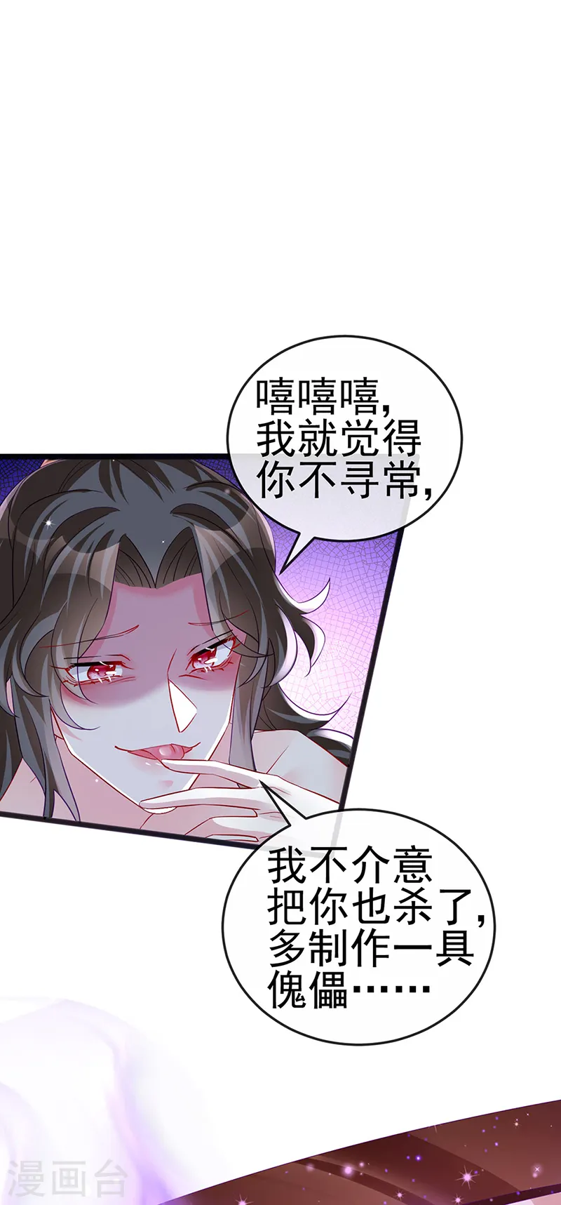 第84话 帅哥抢我的男人 第27页