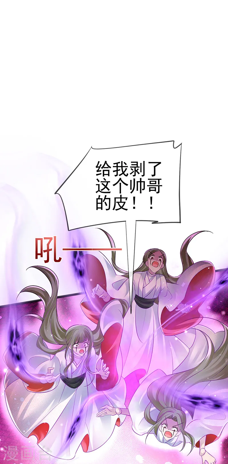 第84话 帅哥抢我的男人 第29页
