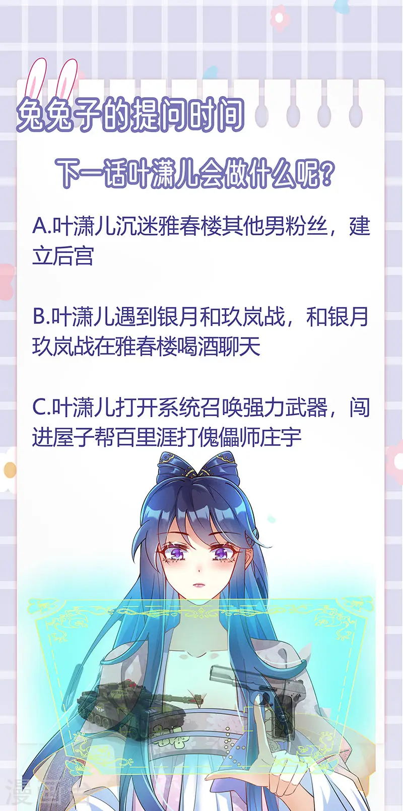 第84话 帅哥抢我的男人 第31页