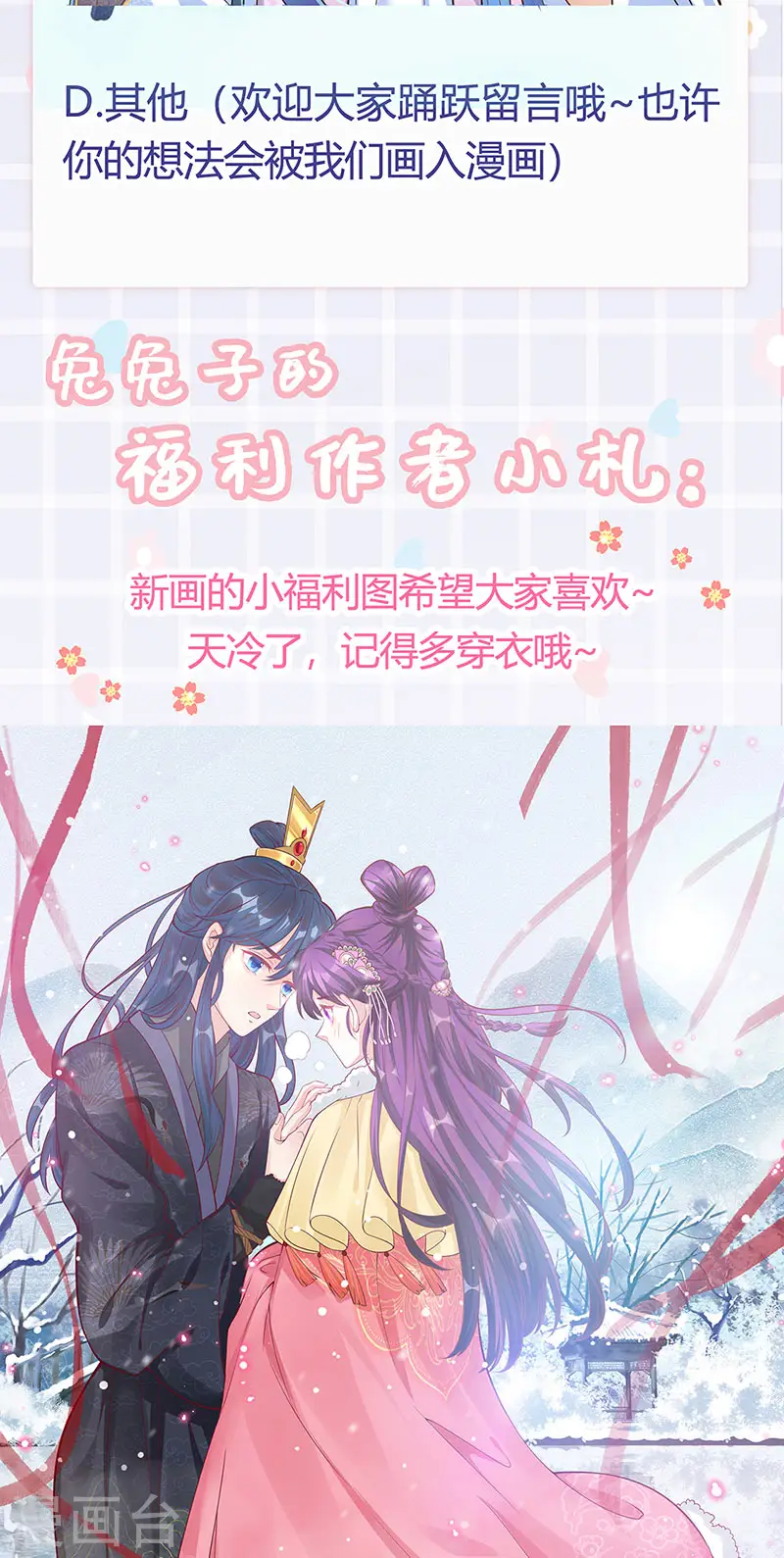 第84话 帅哥抢我的男人 第32页