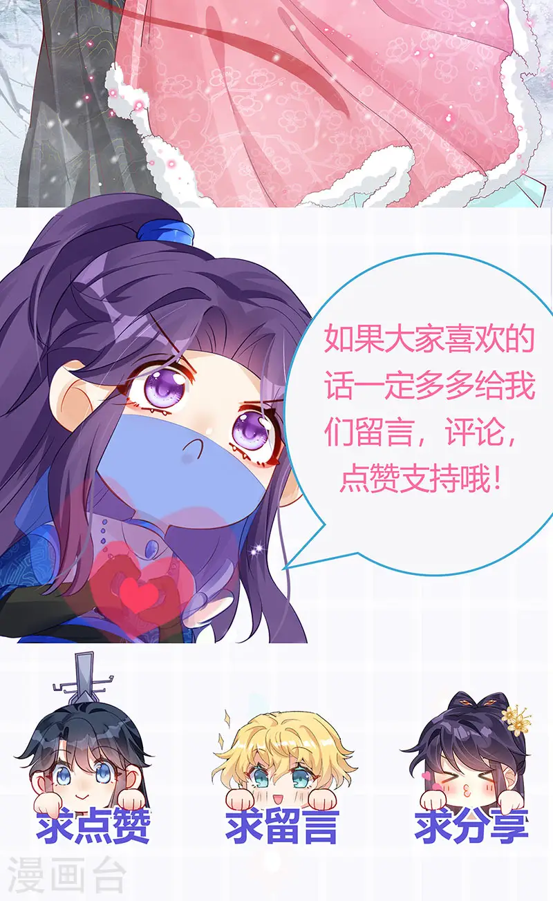第84话 帅哥抢我的男人 第33页