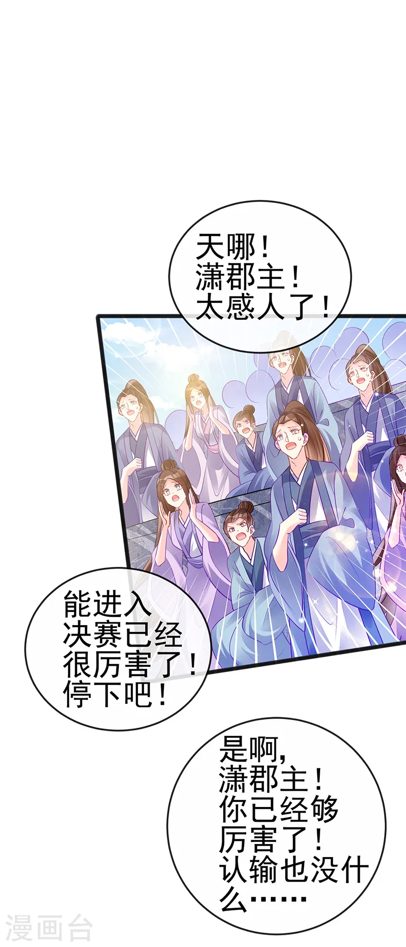 第83话 免费伺候你一晚 第3页