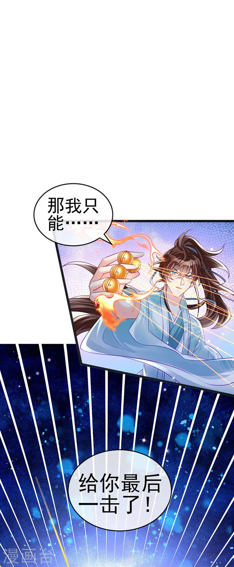 第83话 免费伺候你一晚 第7页