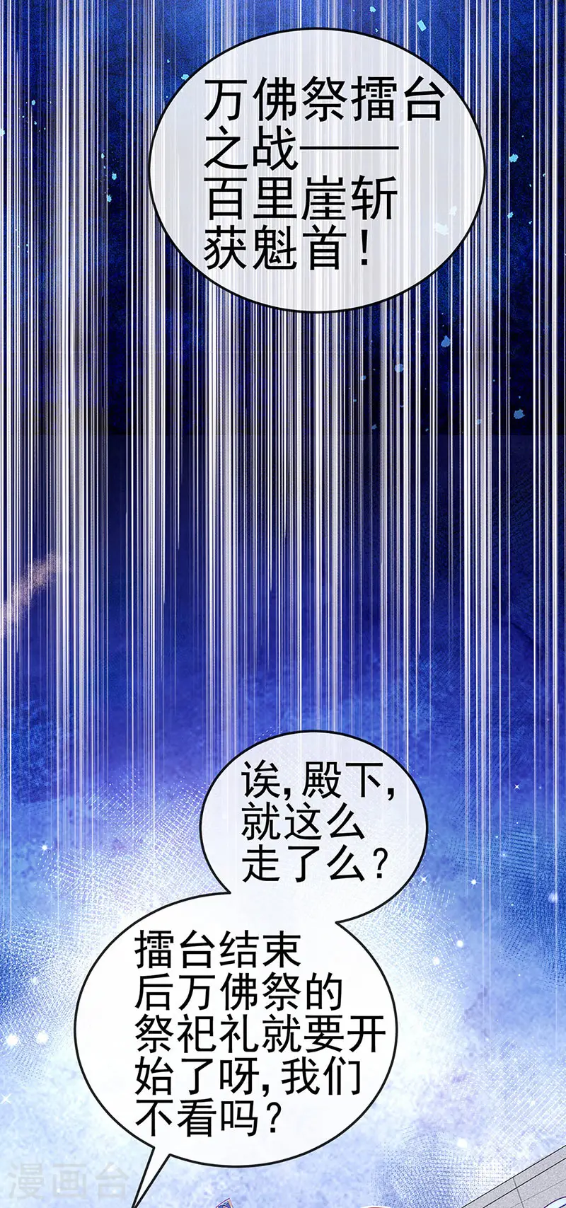 第83话 免费伺候你一晚 第10页
