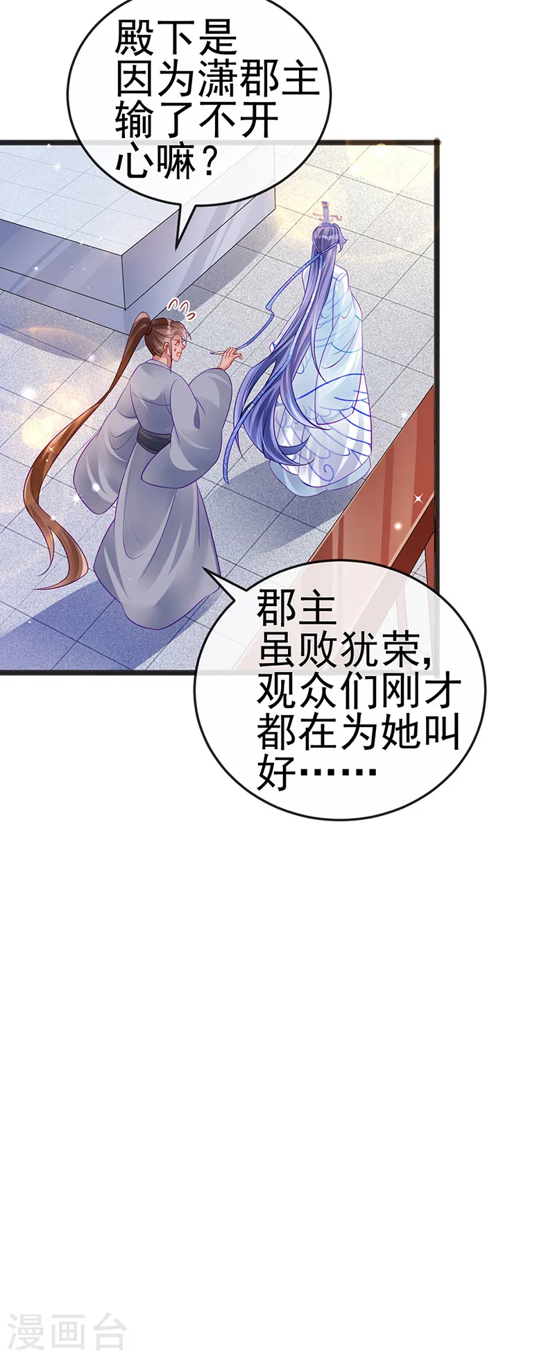 第83话 免费伺候你一晚 第12页