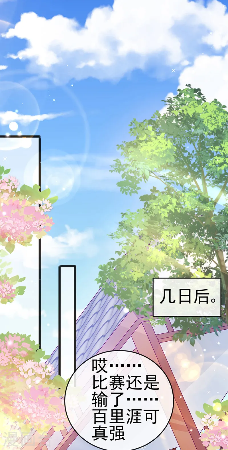 第83话 免费伺候你一晚 第13页