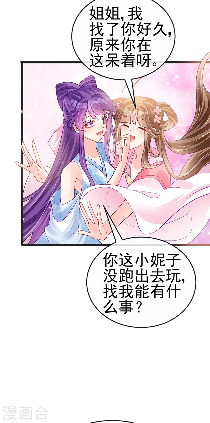 第83话 免费伺候你一晚 第16页
