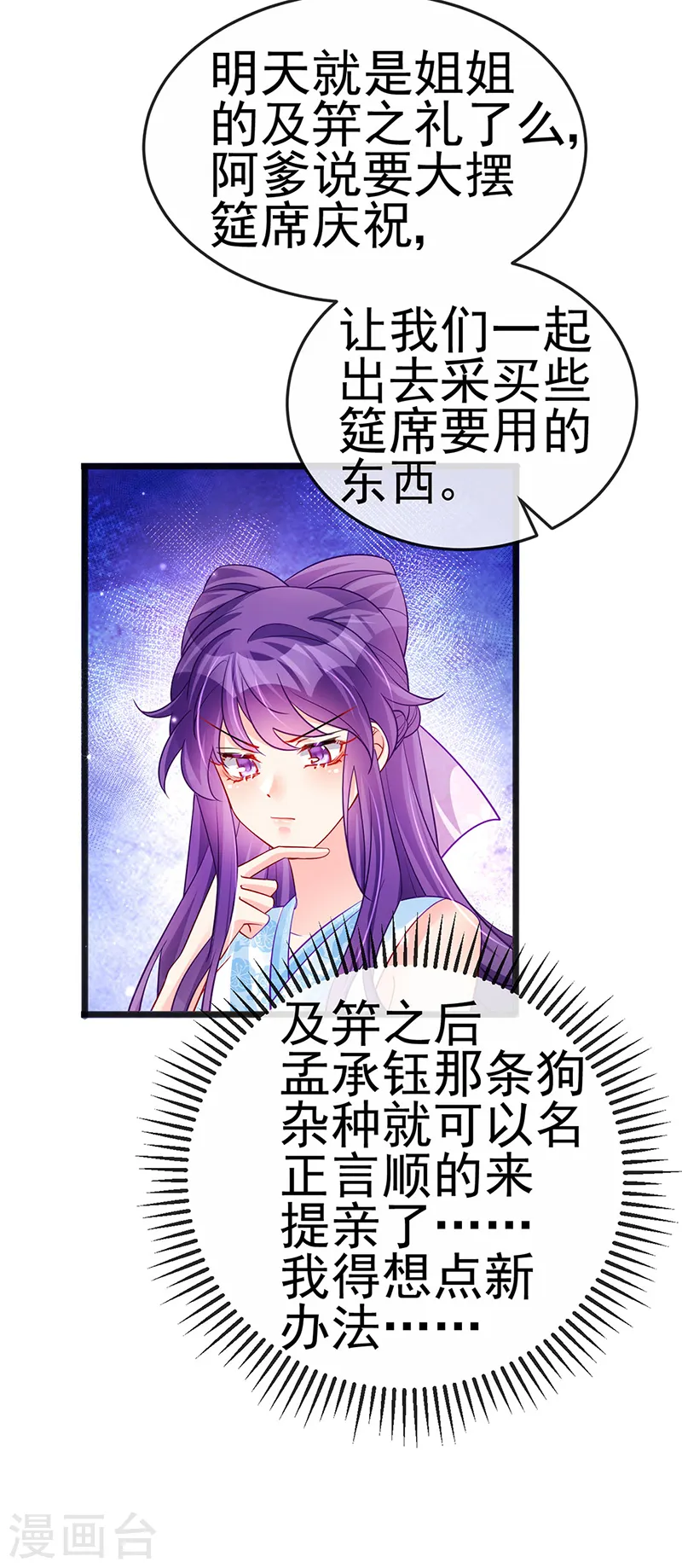 第83话 免费伺候你一晚 第17页