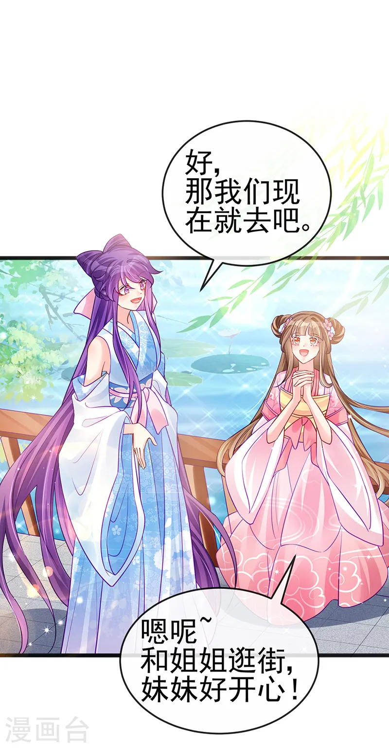 第83话 免费伺候你一晚 第18页