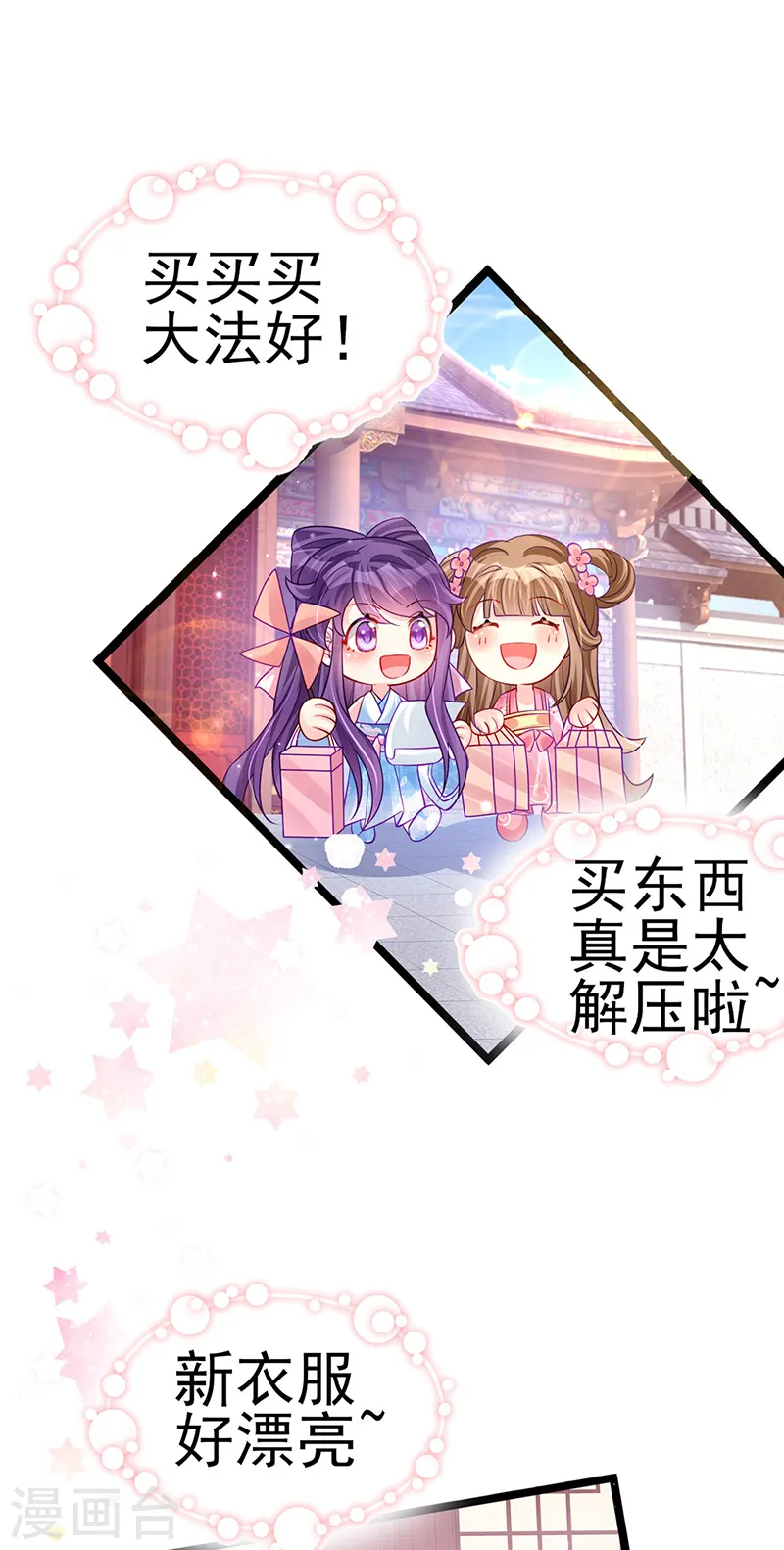 第83话 免费伺候你一晚 第20页
