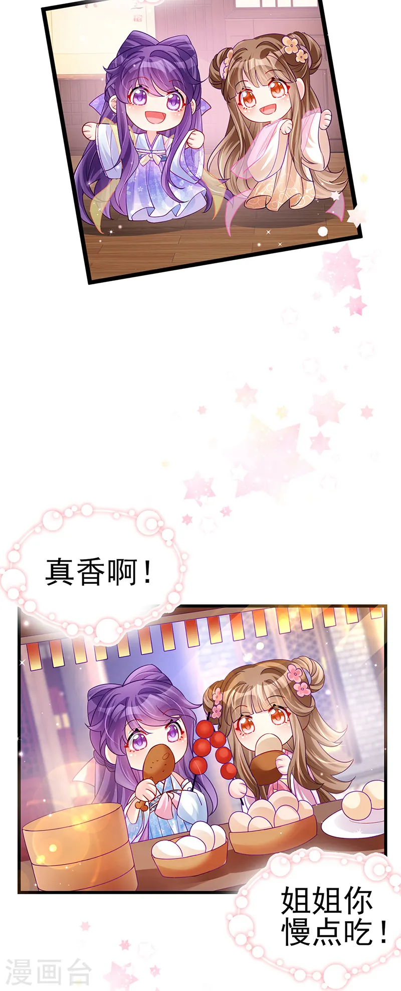 第83话 免费伺候你一晚 第21页