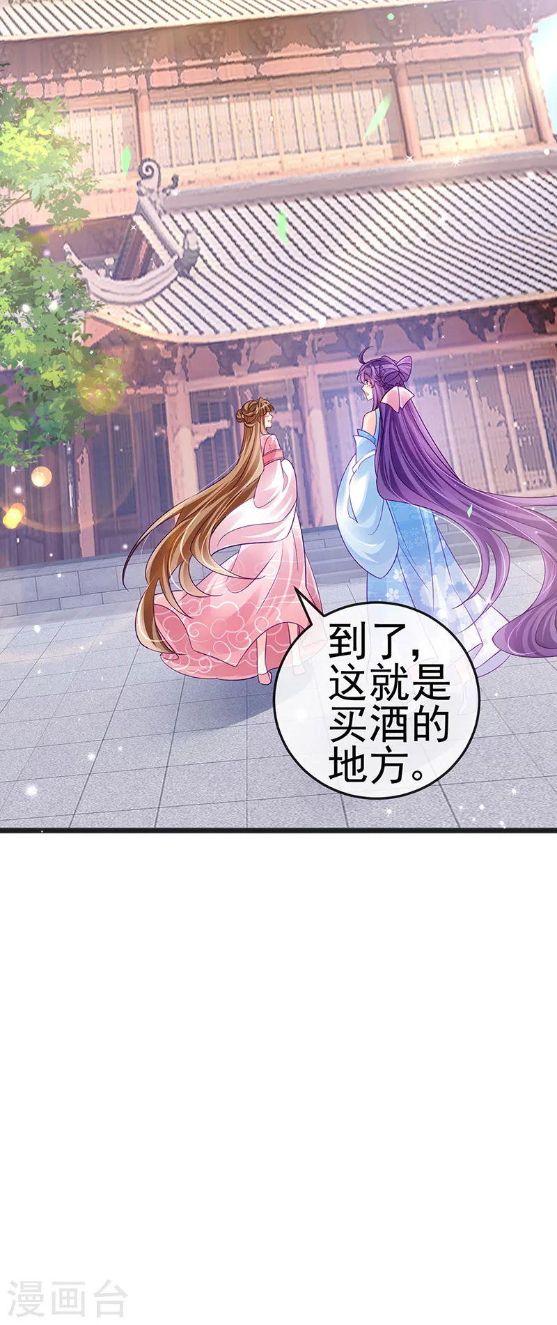 第83话 免费伺候你一晚 第23页