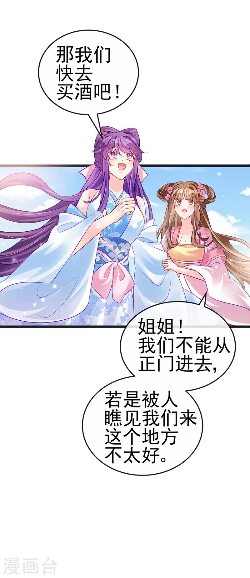第83话 免费伺候你一晚 第24页