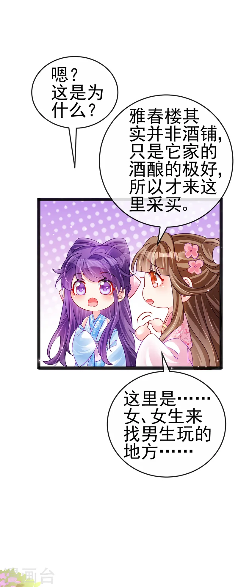 第83话 免费伺候你一晚 第25页