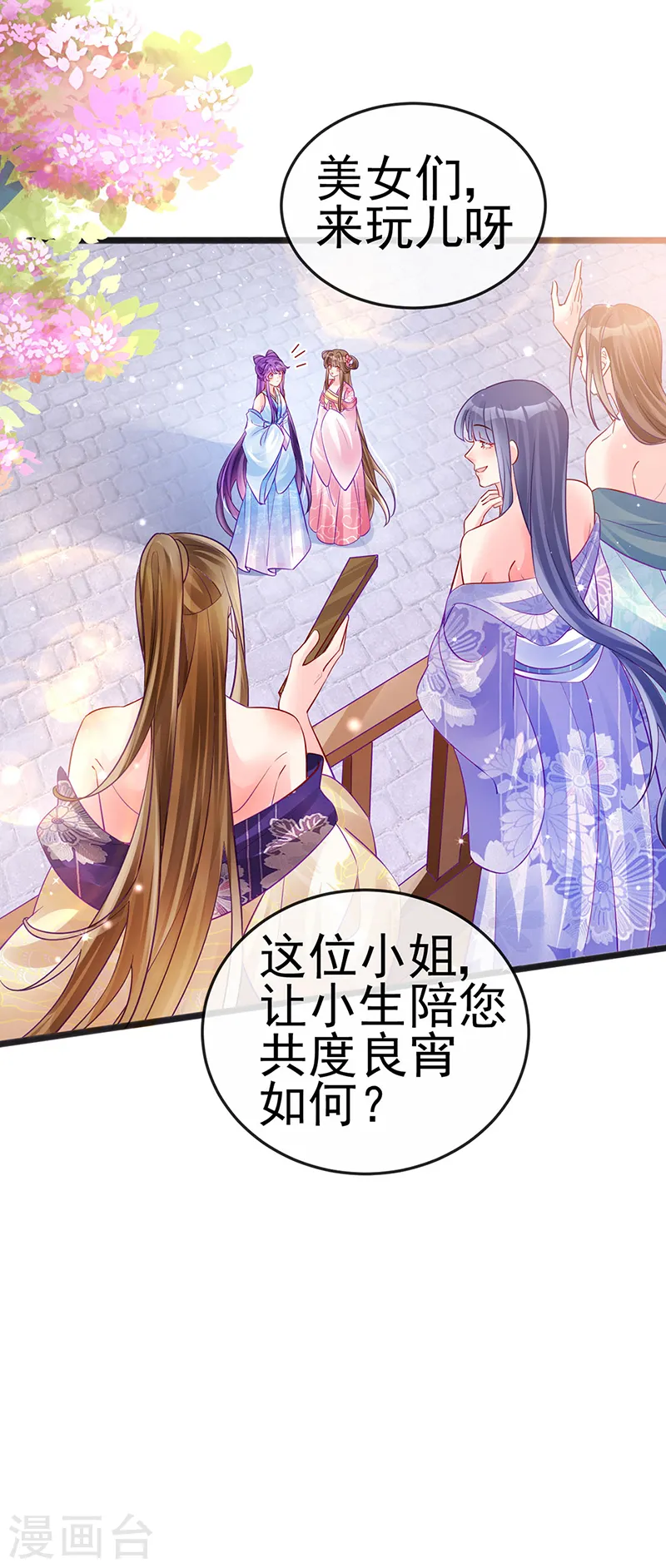 第83话 免费伺候你一晚 第26页