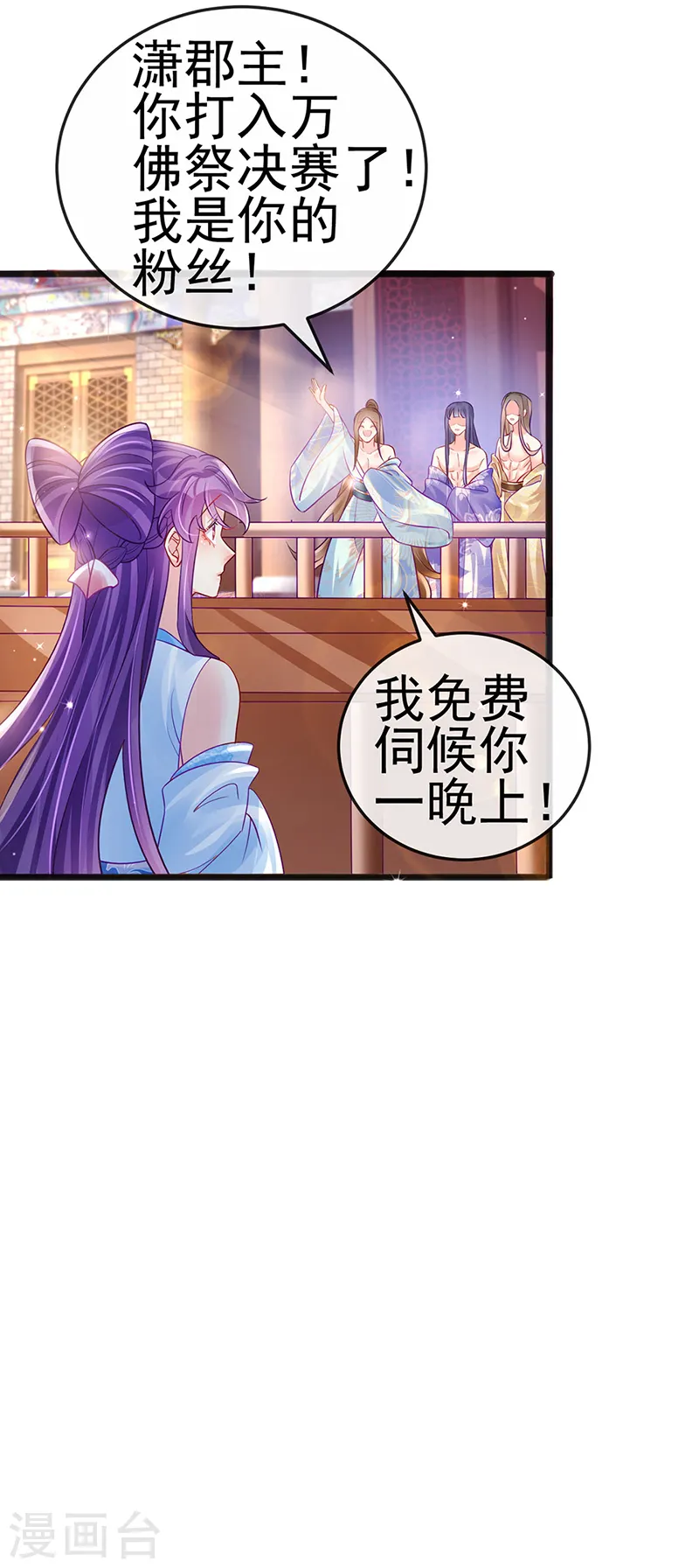 第83话 免费伺候你一晚 第28页