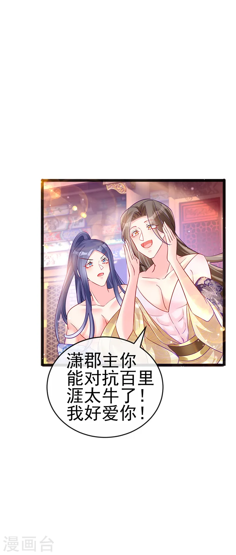 第83话 免费伺候你一晚 第29页