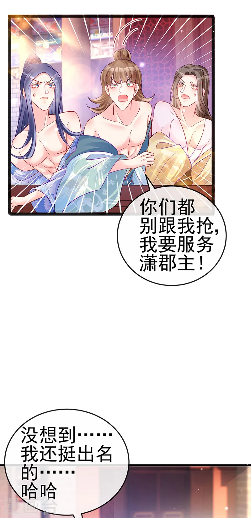 第83话 免费伺候你一晚 第30页