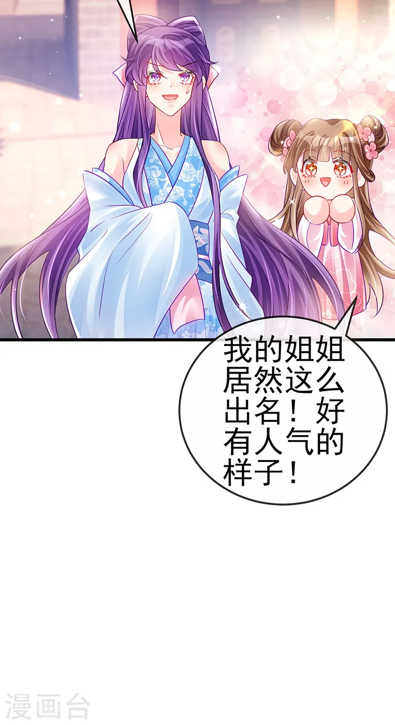 第83话 免费伺候你一晚 第31页