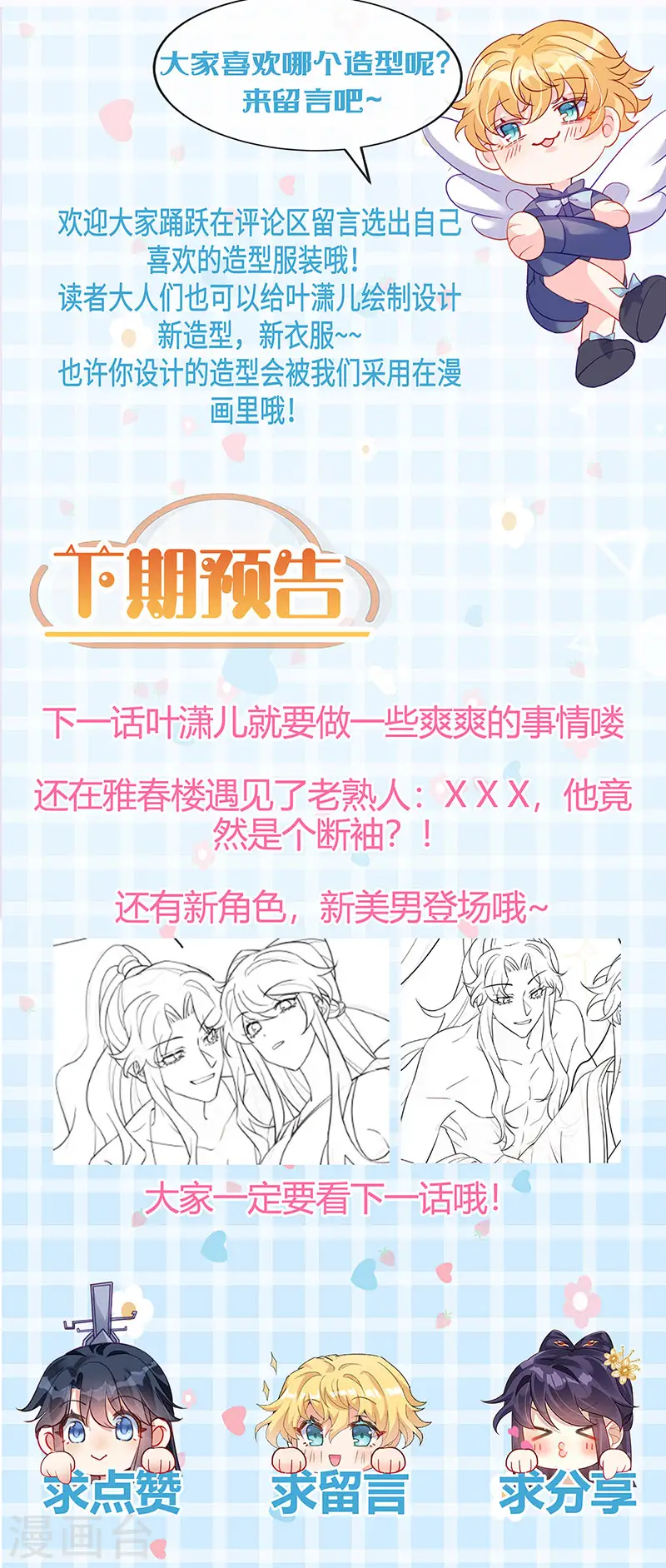 第83话 免费伺候你一晚 第35页