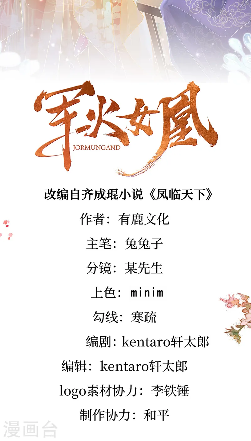 第82话 划破美少年的小脸 第2页