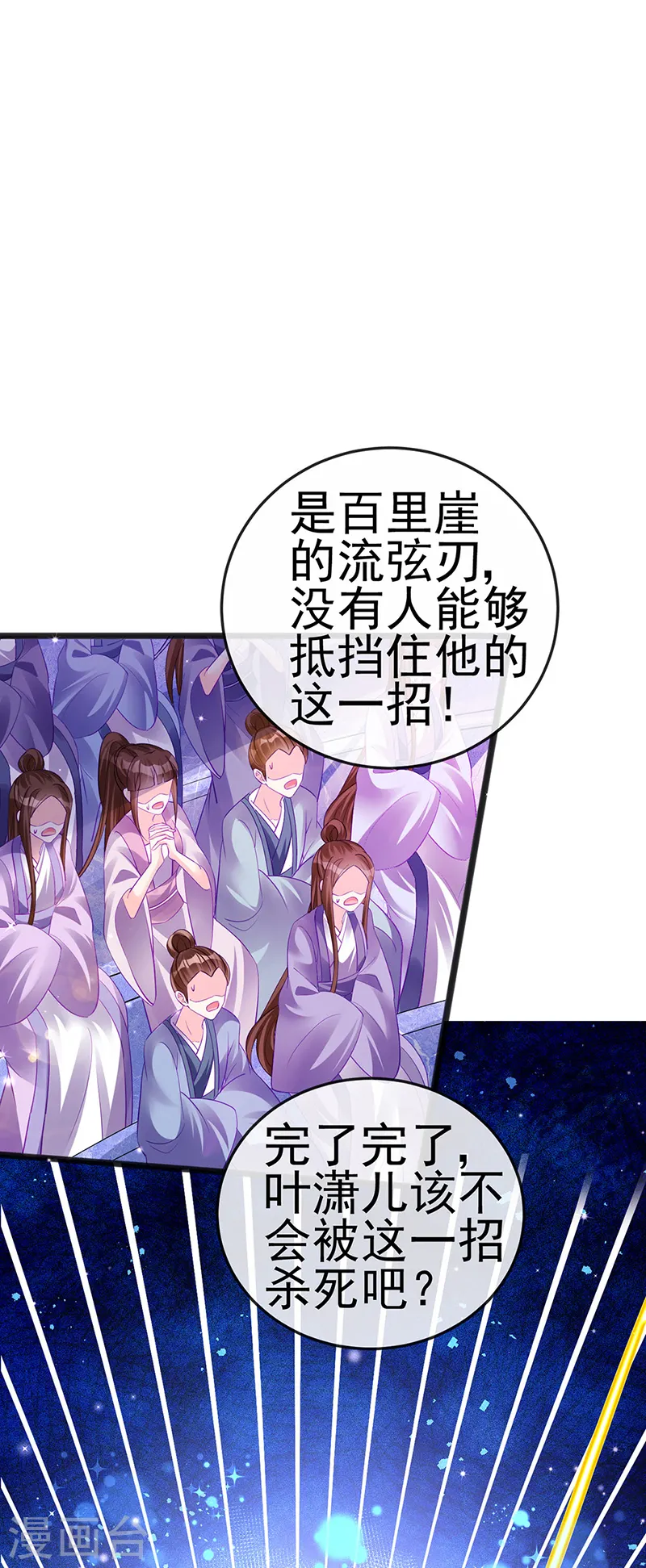 第82话 划破美少年的小脸 第7页