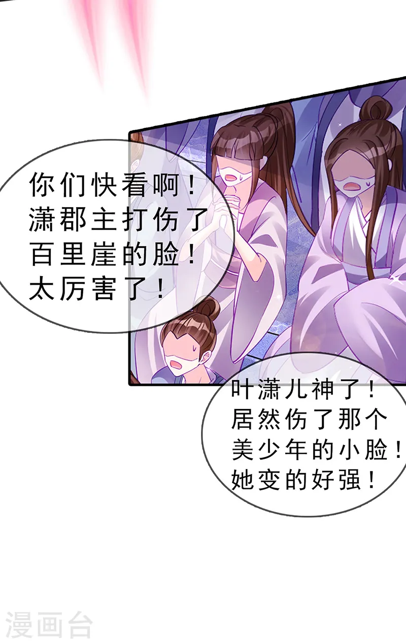 第82话 划破美少年的小脸 第12页