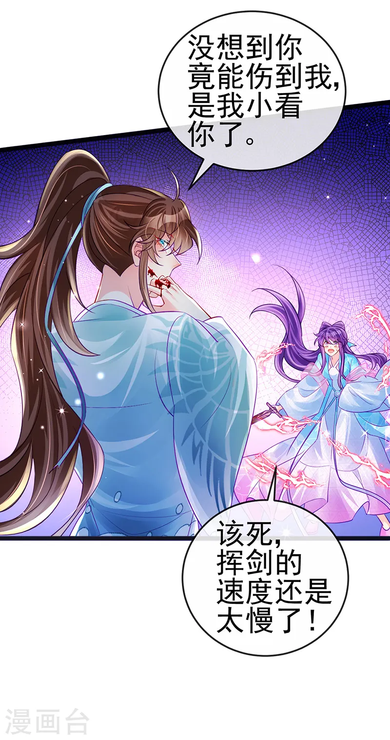第82话 划破美少年的小脸 第13页