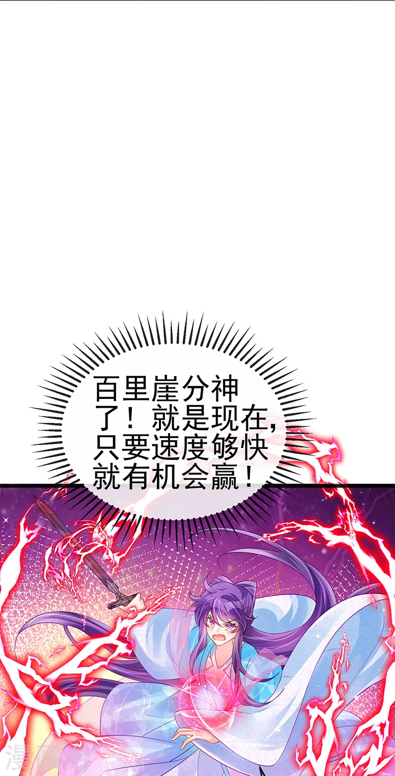 第82话 划破美少年的小脸 第20页