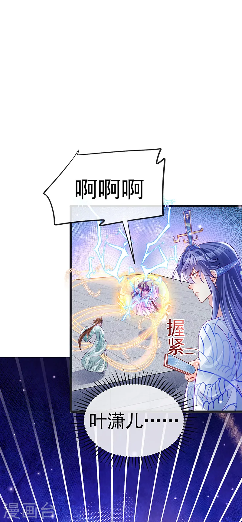 第82话 划破美少年的小脸 第25页