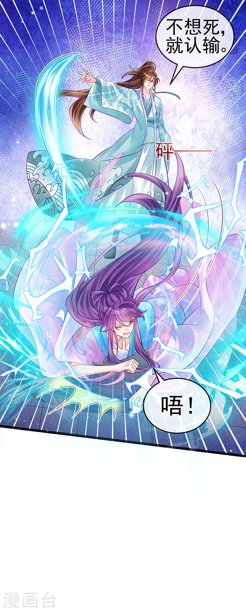 第82话 划破美少年的小脸 第26页