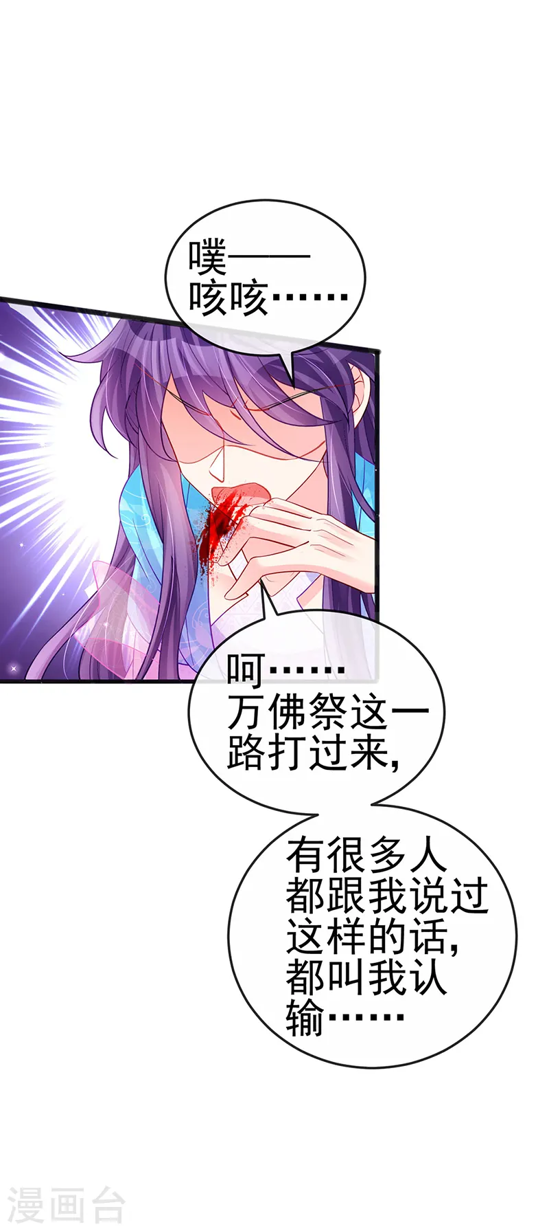 第82话 划破美少年的小脸 第27页