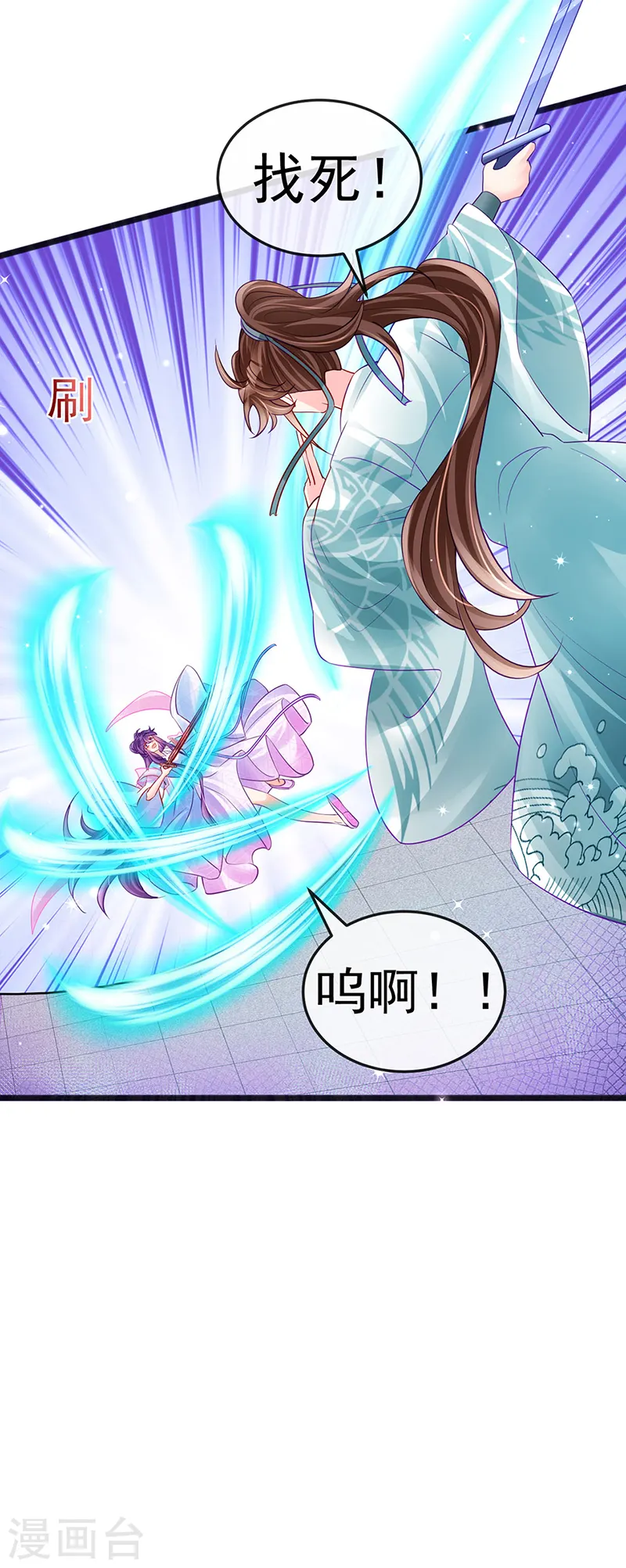 第82话 划破美少年的小脸 第29页