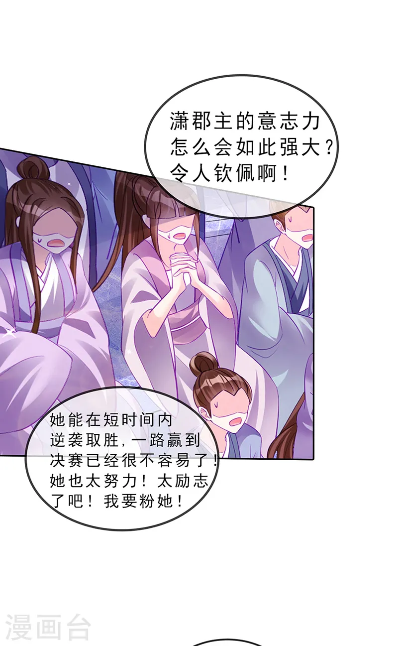 第82话 划破美少年的小脸 第31页