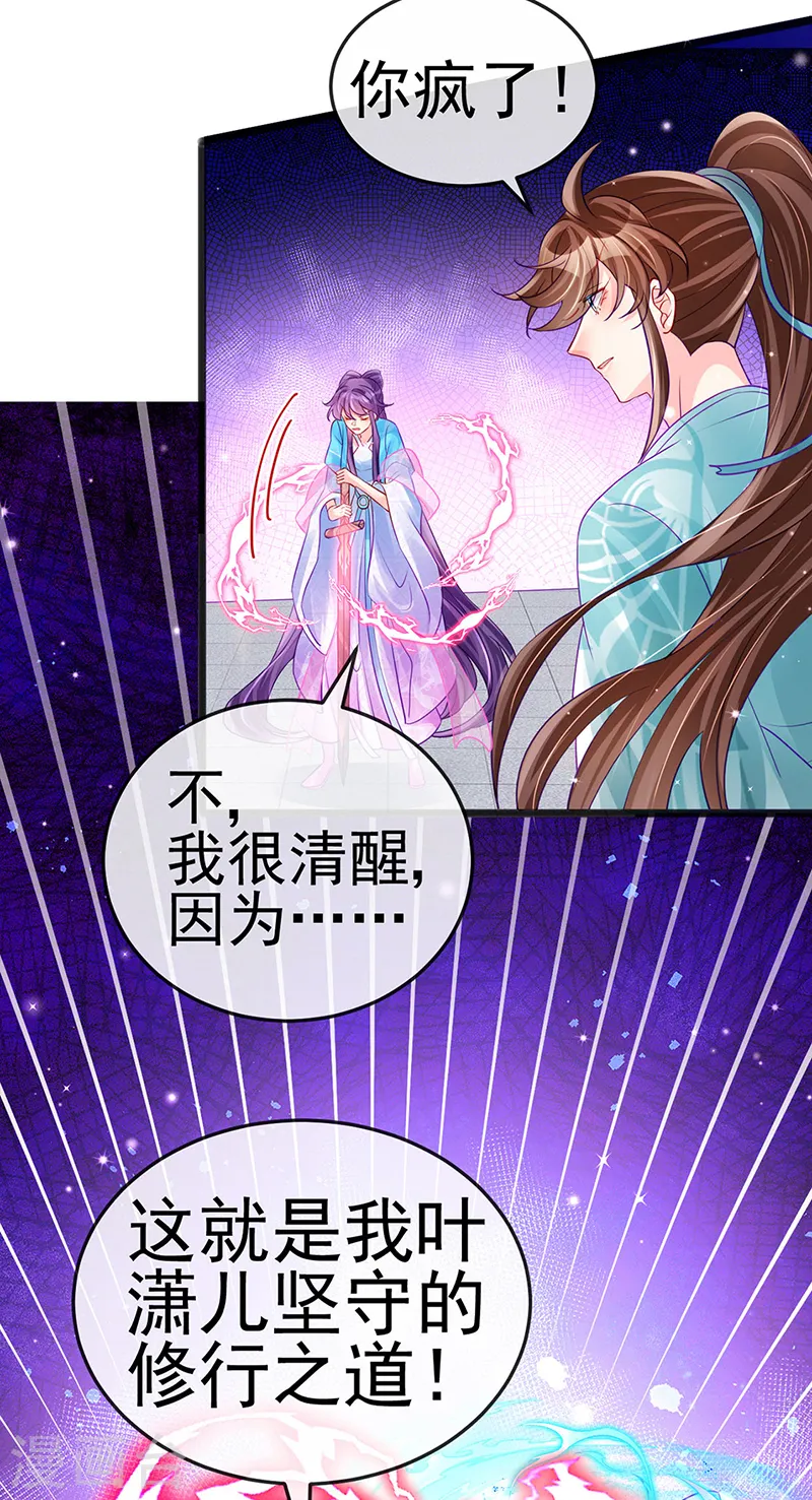 第82话 划破美少年的小脸 第32页