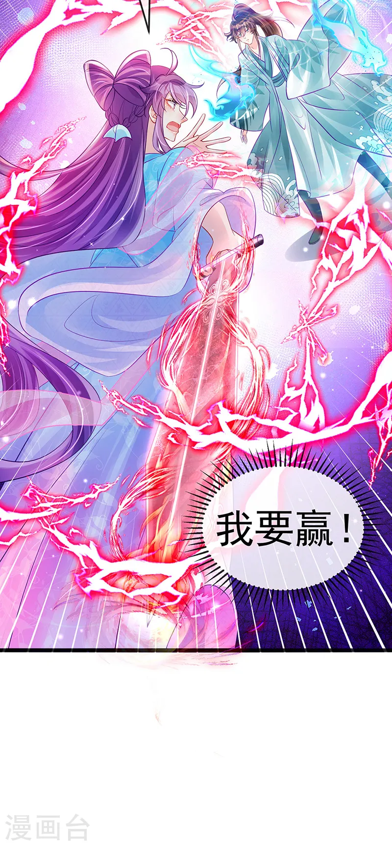 第82话 划破美少年的小脸 第33页