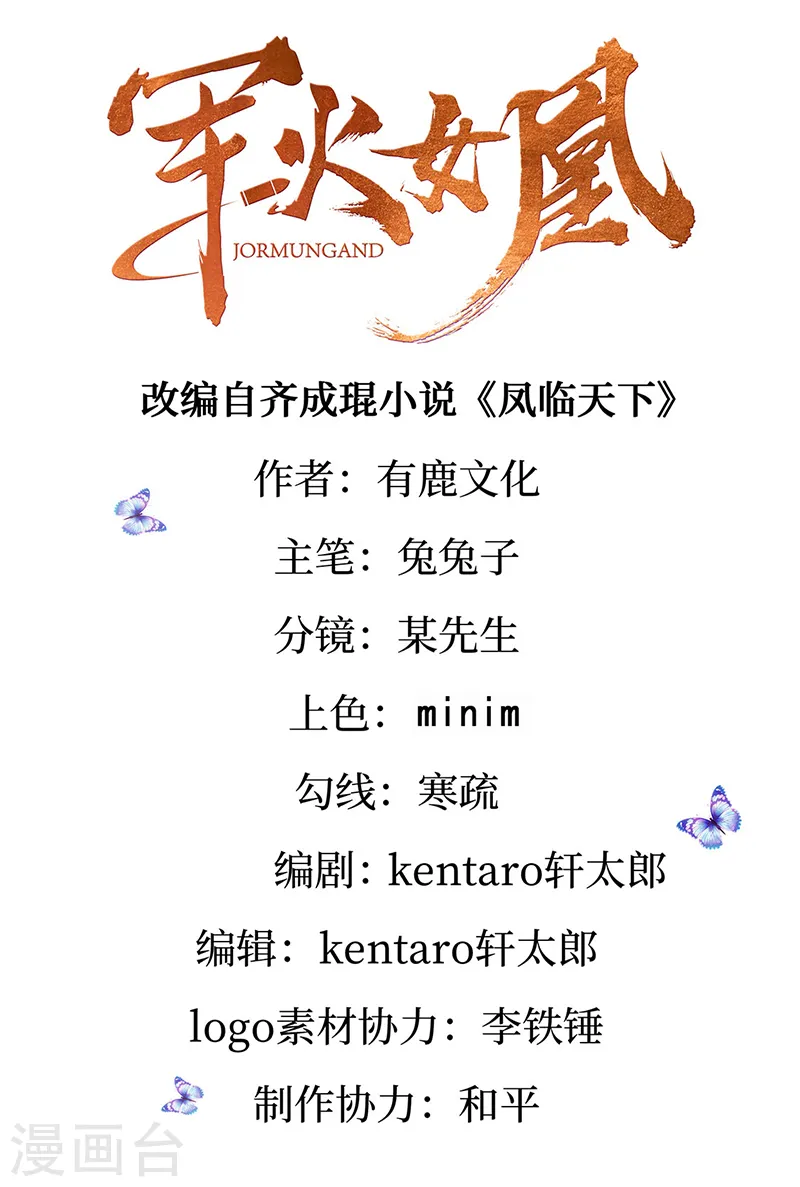 第81话 浴室学秘籍,决战开始 第2页