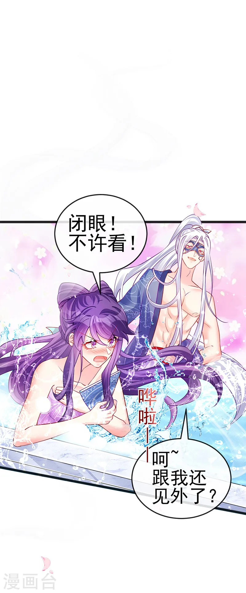 第81话 浴室学秘籍,决战开始 第3页