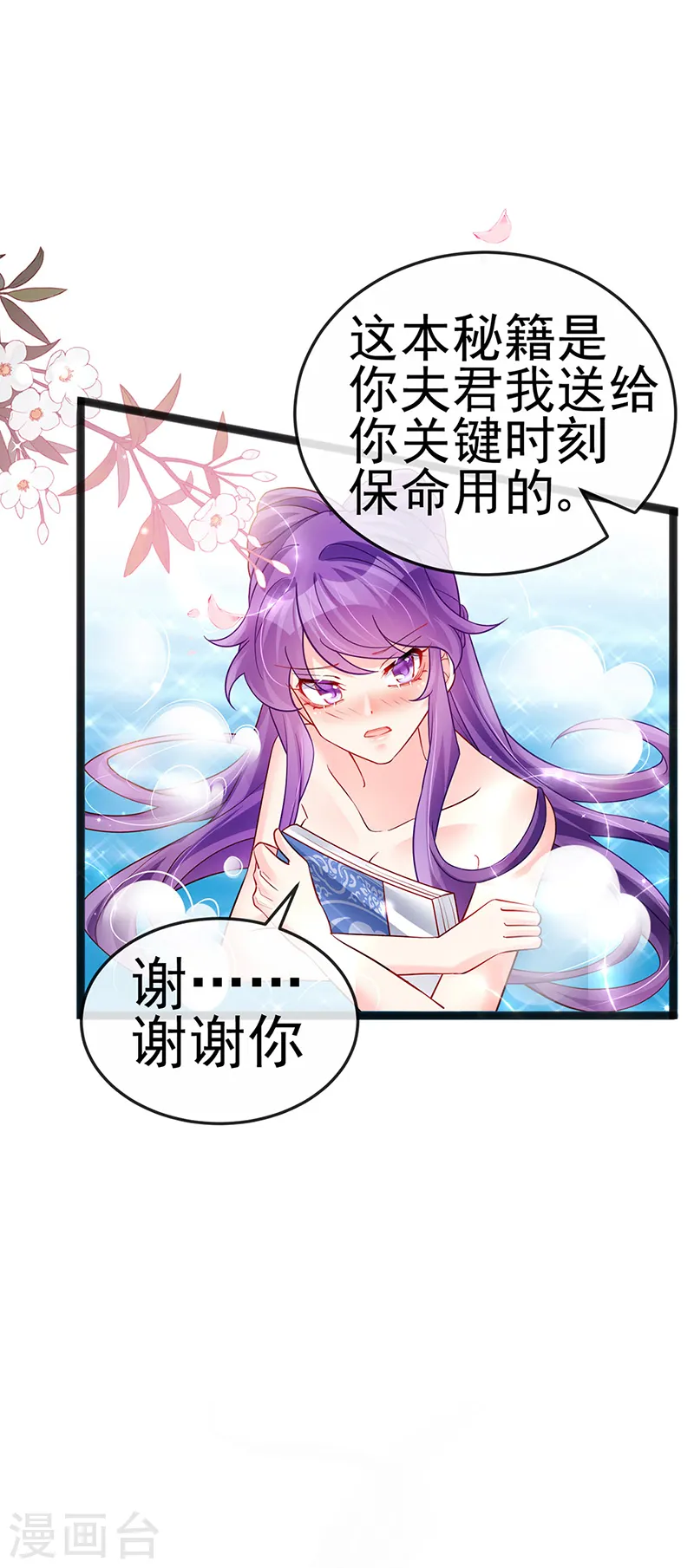 第81话 浴室学秘籍,决战开始 第4页