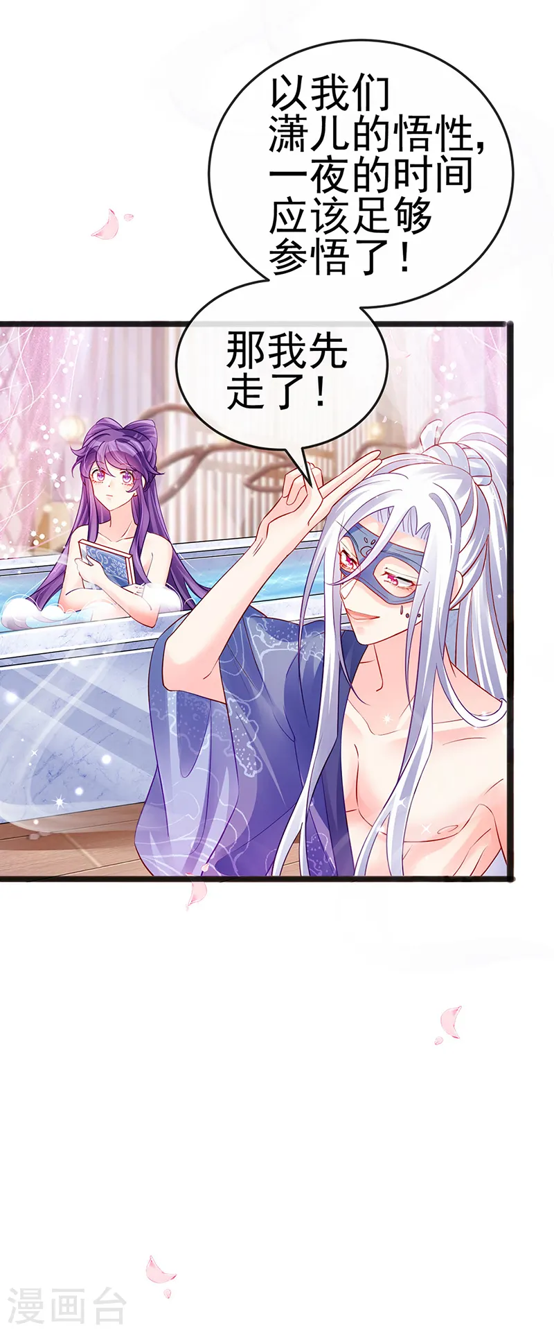 第81话 浴室学秘籍,决战开始 第5页